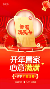 新春嗨购卡