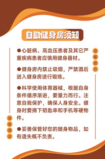 酒店自助健身房须知展板海报