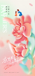 母亲节海报