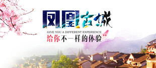 凤凰古城风景图