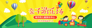 亲子游乐园欢乐时光