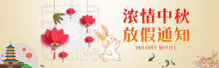 浓情中秋放假通知海报