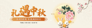 礼遇中秋装饰图案设计