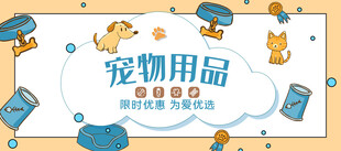 宠物用品促销活动海报