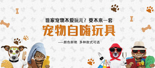 宠物自助玩具展示