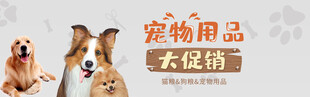 宠物用品大促 萌犬相伴