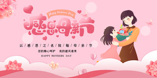 母亲节