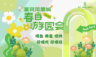 房地产 户外桁架 春天 绿色 