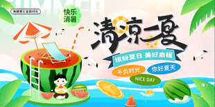 清凉夏日插画场景