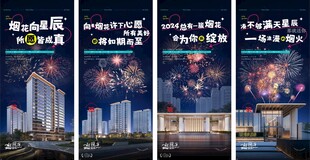 烟火烟花礼品海报