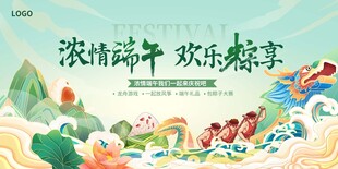 绿色传统端午节端午活动展板
