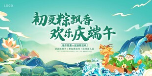 端午节活动展板