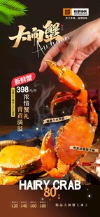 大闸蟹宣传海报