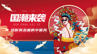 国潮京剧风时尚人物形象