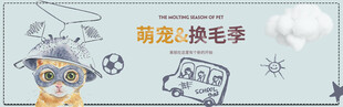 萌宠换毛季清洁小妙招