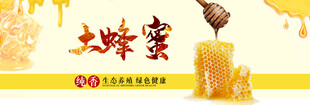 天然土蜂蜜 甜蜜好滋味