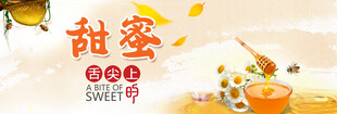 甜蜜秋季美食促销海报