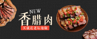 美味香腊肉诱人呈现