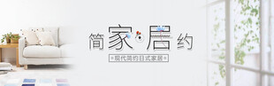 简约家居室内温馨场景