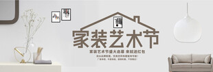 家装艺术节宣传场景展示