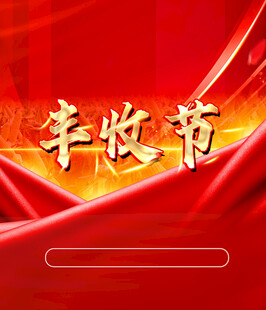 红色背景