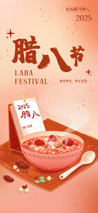 传统腊八节美食腊八粥