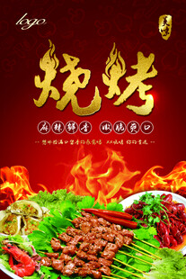 美味烧烤诱人美食盛宴