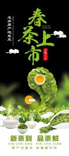 春茶上新