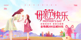 母亲节海报
