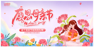 感恩母亲节温馨插画