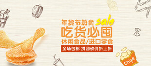 吃货必囤美食促销海报