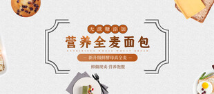 营养全麦面包展示