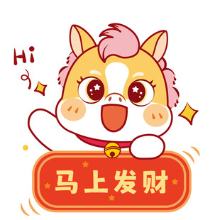 认真的生肖马卡通头像插画图片设