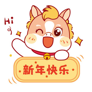 认真的生肖马形象设计