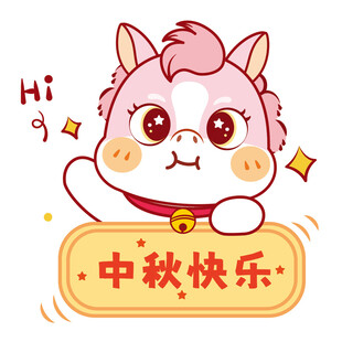 认真的生肖马形象插画设计