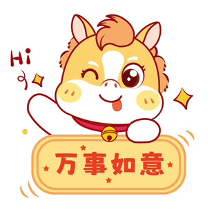 认真的生肖马形象插画