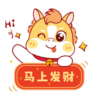 认真的生肖马插画设计卡通