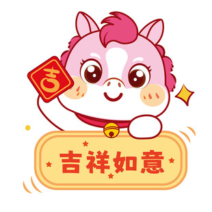 可爱的生肖马卡通头像插画设计