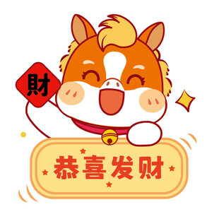可爱的生肖马形象设计