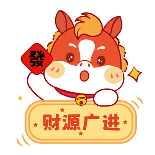 可爱的生肖马形象卡通设计图