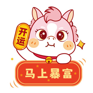 可爱的生肖马设计