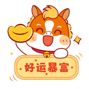 可爱的生肖马插画卡通