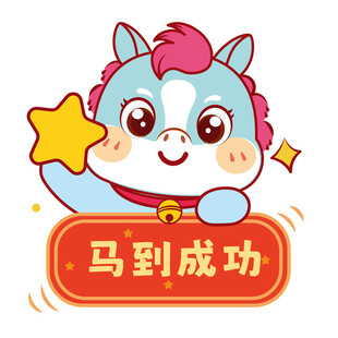 小马角色图片设计