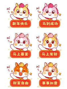 喜庆的萌马形象插画