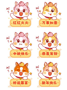喜庆的萌马驹图片设计