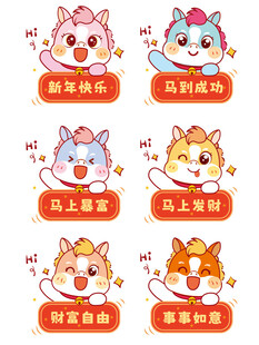 喜庆的萌马驹设计