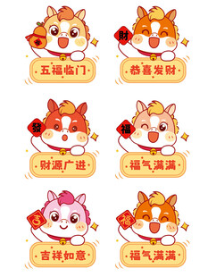 喜庆的萌马驹图片