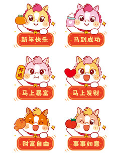 喜庆的萌马插画设计卡通