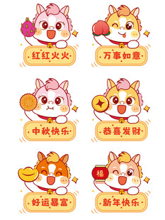 喜庆的萌马插画设计