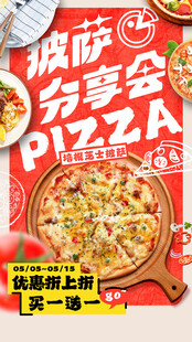 披萨分享会美味来袭